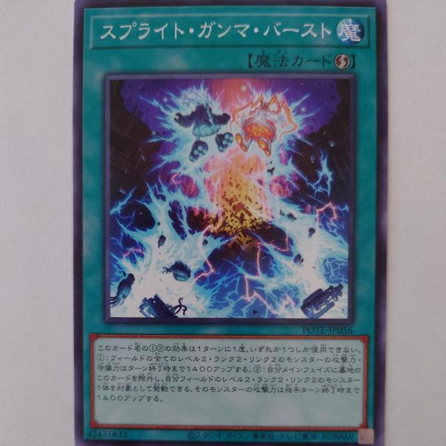 遊戯王 スプライト・ガンマ・バースト ノーマル < トレーディングカード 遊戯王 スプライト・ガンマ・バースト ノーマル < トレーディングカードの