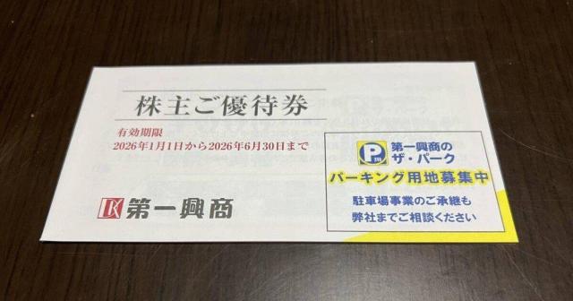 第一興商(ビッグエコー)株主優待券 5,000円分 < チケット/金券 第一興商(ビッグエコー)株主優待券 5,000円分 < チケット/金券の