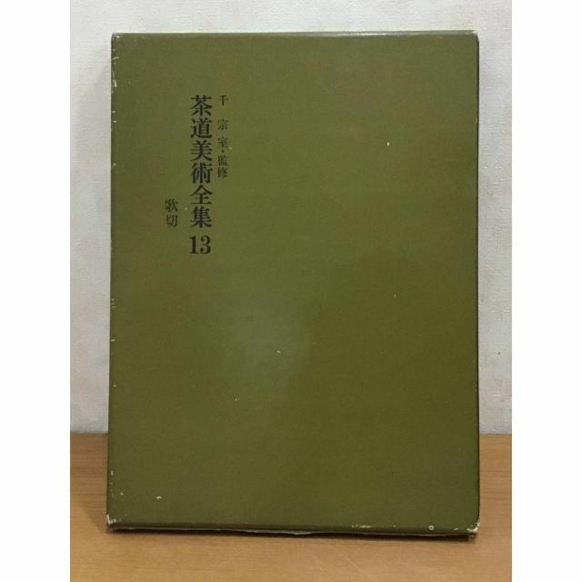 �y���������z��@���E�ďC �������p�S�W 13 �̐� �W���� ���a45�N���s 1��  �� �{/�G���� 