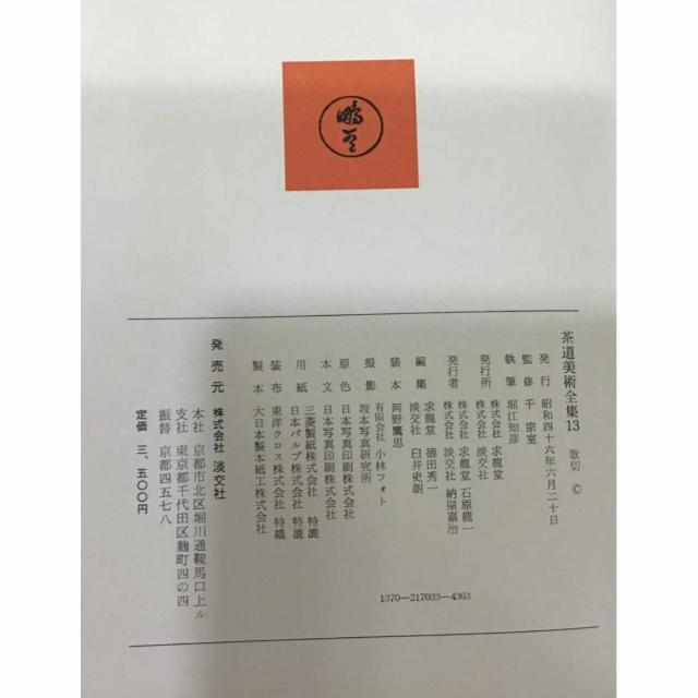 �y���������z��@���E�ďC �������p�S�W 13 �̐� �W���� ���a45�N���s 1�� �� �{/�G���� 