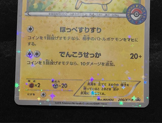 �y��/�v�����z�s�J�`���E 206/XY-P �|�P�����Z���^�[ ���S���� �L�� �|�P�J ���i ���� �� �g���[�f�B���O�J�[�h�� 