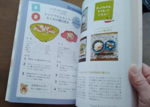 ���c�����u��������2���~�̃_�C�G�b�g�@�ӂ��育�͂�v �� �{/�G���� 