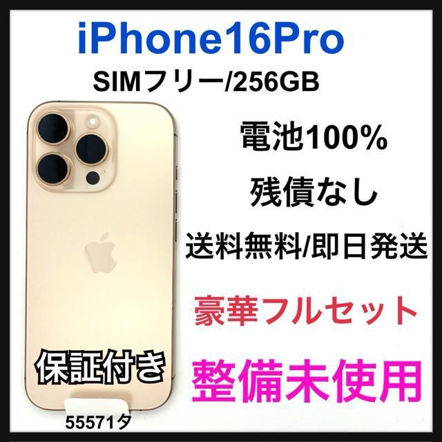 �������g�p iPhone 16 Pro 256 GB SIM�t���[ �{��  �� �Ɠd/AV�� 