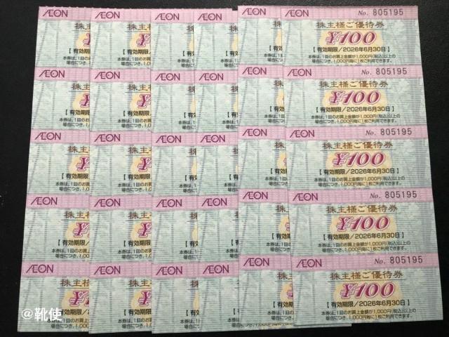 【即決】イオン 株主優待券 100円 30枚 ☆同梱発送/ポイント/ミニレター可 < チケット/金券 【即決】イオン 株主優待券 100円 30枚 ☆同梱発送/ポイント/ミニレター可 < チケット/金券の