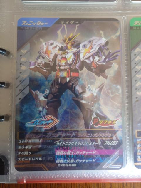 ガンバレジェンズCX05-062仮面ライダーガッチャード ライトニングジャングル < トレーディングカード ガンバレジェンズCX05-062仮面ライダーガッチャード ライトニングジャングル < トレーディングカードの