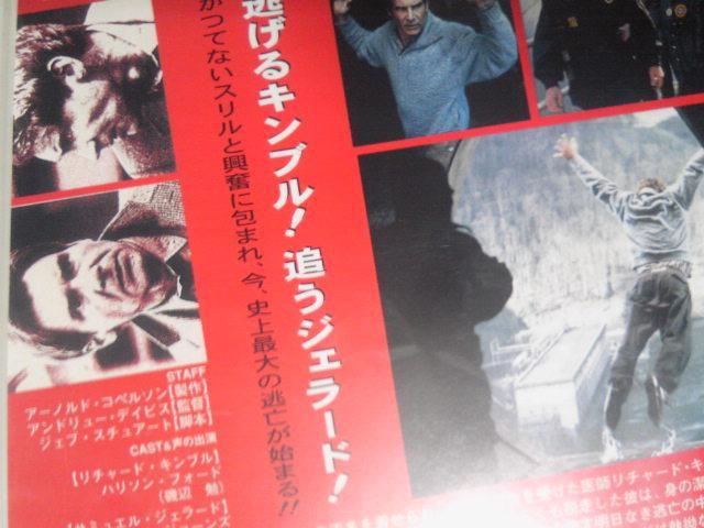 逃亡者 ハリソン・フォード < CD/DVD/ビデオ  逃亡者 ハリソン・フォード < CD/DVD/ビデオの