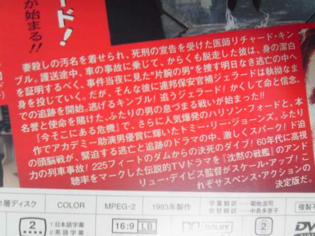 逃亡者 ハリソン・フォード < CD/DVD/ビデオ  逃亡者 ハリソン・フォード < CD/DVD/ビデオの