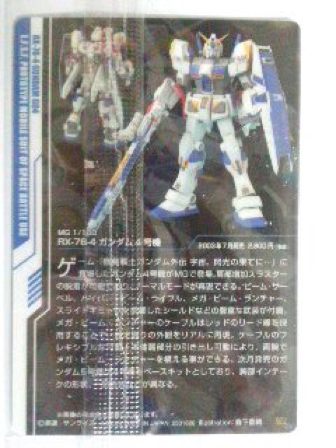 ガンダム〜『RX-78-4 ガンダム4号機』のカード < アニメ/コミック/キャラクター  ガンダム〜『RX-78-4 ガンダム4号機』のカード < アニメ/コミック/キャラクターの