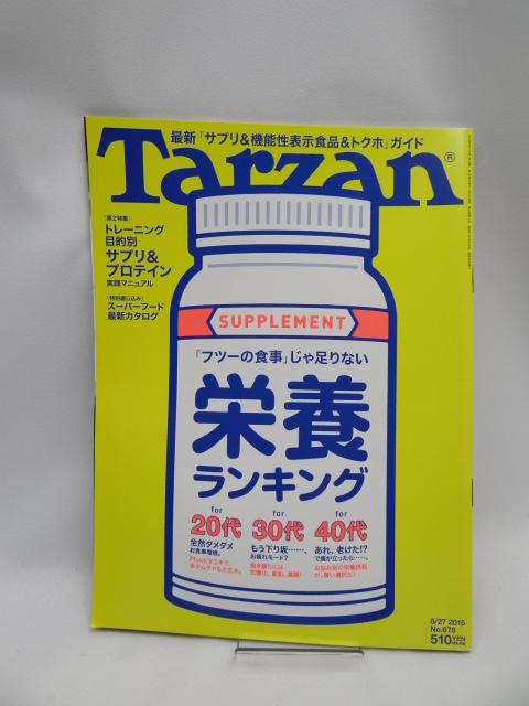 2101 ターザン 2015年 8/27 号 < 本/雑誌 2101 ターザン 2015年 8/27 号 < 本/雑誌の