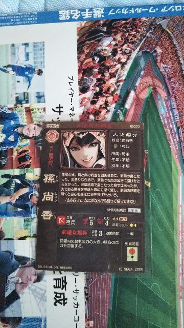 三國志大戦2 孫 尚 香 < トレーディングカード  三國志大戦2 孫 尚 香 < トレーディングカードの