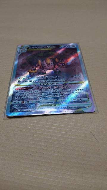 ポケモンカードゲーム・ハイクラスパック・VSTARユニバースカード・レジギガス < トレーディングカード  ポケモンカードゲーム・ハイクラスパック・VSTARユニバースカード・レジギガス  < トレーディングカードの