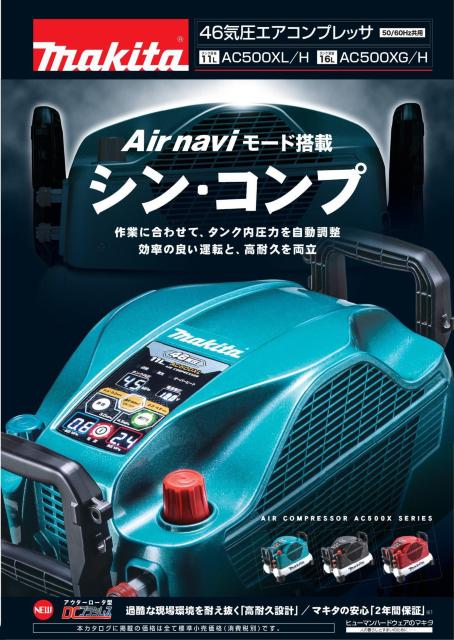 マキタ 高圧専用コンプレッサ AC500XLH 青 < ペット/手芸/園芸  マキタ 高圧専用コンプレッサ AC500XLH 青 < ペット/手芸/園芸の