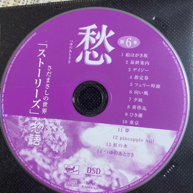中古CD さだまさしの世界 / 第6巻「愁」 〜つゆのあとさき〜 < タレントグッズ  中古CD さだまさしの世界 / 第6巻「愁」 〜つゆのあとさき〜 < タレントグッズの
