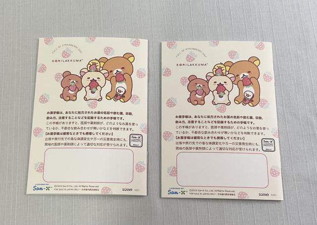 未使用品☆コリラックマ☆お薬手帳 2冊/全36ページ 服薬履歴 < ヘルス/ビューティー  未使用品☆コリラックマ☆お薬手帳 2冊/全36ページ 服薬履歴 < ヘルス/ビューティーの