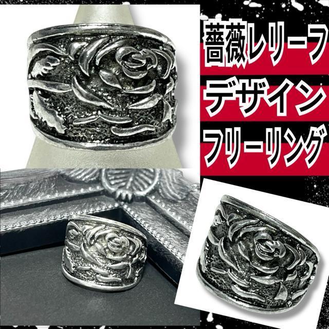 【新品】薔薇レリーフデザインフリーリング < 女性アクセサリー/時計  【新品】薔薇レリーフデザインフリーリング  < 女性アクセサリー/時計の