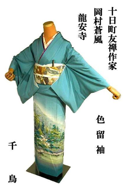 色留袖 中古 送料無料 身丈159cm 裄丈67.5cm 最高峰 新品同様 十日町友禅 岡村蒼風1つ紋 正絹 結婚式 T3596 < 女性ファッション 色留袖 中古 送料無料 身丈159cm 裄丈67.5cm 最高峰 新品同様 十日町友禅 岡村蒼風1つ紋 正絹 結婚式 T3596 < 女性ファッションの