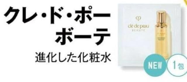 クレ・ド・ポー ボーテ ローションエサンシエル A < ブランド  クレ・ド・ポー ボーテ ローションエサンシエル A  < ブランドの