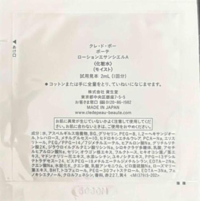 クレ・ド・ポー ボーテ ローションエサンシエル A < ブランド  クレ・ド・ポー ボーテ ローションエサンシエル A < ブランドの