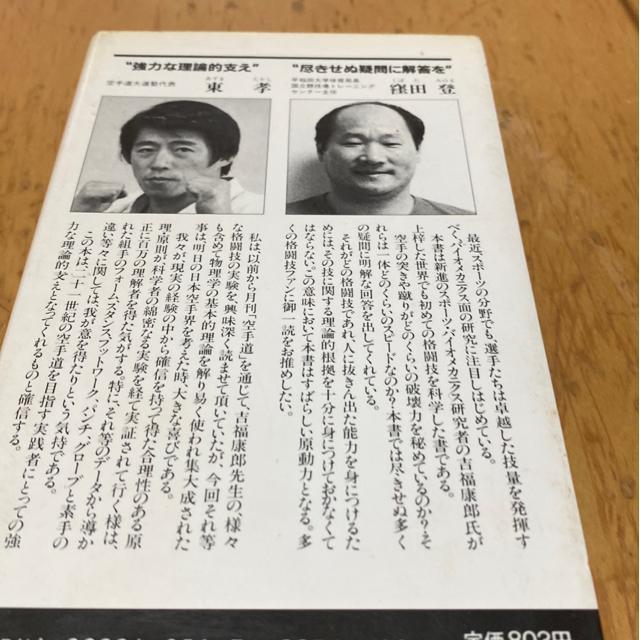 最強格闘技の科学 吉福康郎長 大道塾東孝代表推薦 < 本/雑誌 最強格闘技の科学 吉福康郎長 大道塾東孝代表推薦 < 本/雑誌の