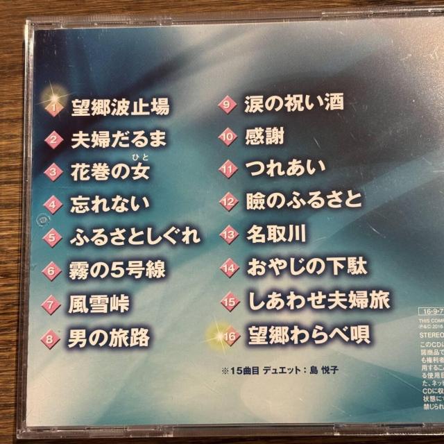 【千葉げん太】全曲集 ~望郷波止場・望郷わらべ唄~ < CD/DVD/ビデオ 【千葉げん太】全曲集 ~望郷波止場・望郷わらべ唄~ < CD/DVD/ビデオの