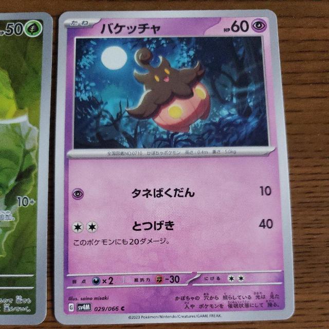 ポケカ ポケモンカード たねポケモン キャタピー バケッチャ < トレーディングカード ポケカ ポケモンカード たねポケモン キャタピー バケッチャ < トレーディングカードの
