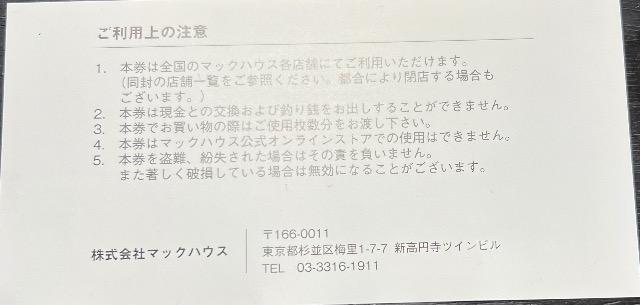 マックハウス1000円券 2026.2.28 < チケット/金券  マックハウス1000円券 2026.2.28 < チケット/金券の