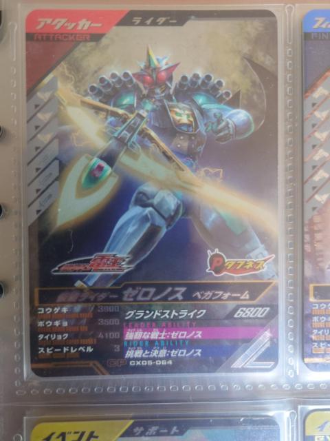 ガンバレジェンズCX05-064仮面ライダーゼロノス ベガフォーム < トレーディングカード ガンバレジェンズCX05-064仮面ライダーゼロノス ベガフォーム < トレーディングカードの