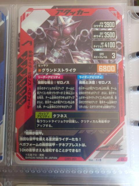 ガンバレジェンズCX05-064仮面ライダーゼロノス ベガフォーム < トレーディングカード ガンバレジェンズCX05-064仮面ライダーゼロノス ベガフォーム < トレーディングカードの