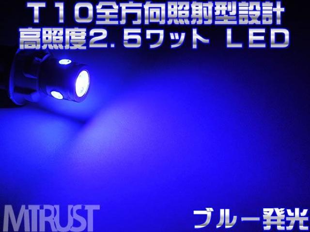 エムトラ】超高照度2.5ワットLEDT10ブルー青/2個1セット < 自動車/バイク エムトラ】超高照度2.5ワットLEDT10ブルー青/2個1セット < 自動車/バイク