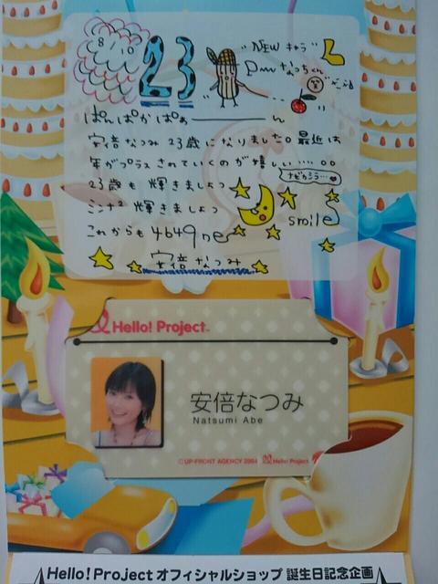 安倍なつみ バースデーカード 生写真+カード 2004年 < タレントグッズ  安倍なつみ バースデーカード 生写真+カード 2004年 < タレントグッズの