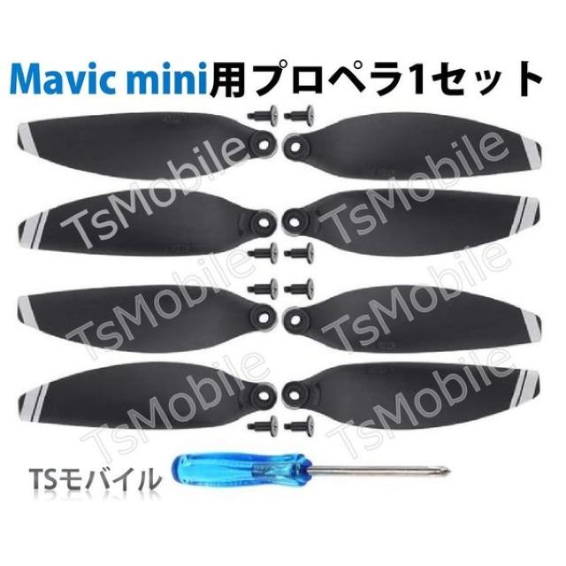 DJI mavic mini 適用プロペラ4本セット 1機分 < ホビー  DJI mavic mini 適用プロペラ4本セット 1機分  < ホビーの
