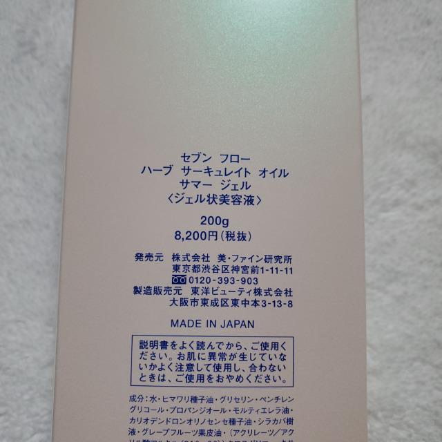 ���тЂ�� �Z�u���t���[ �W�F������e�I�C�� �n�[�u�T�[�L�����[�g�I�C�� �T�}�[�W�F�� �� ����/�R�X��/�l�C���� 