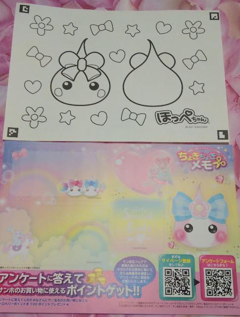 非売品サン宝石ほっぺちゃんぬり絵塗り絵、ちょきちょきメモ2枚セット < おもちゃ 非売品サン宝石ほっぺちゃんぬり絵塗り絵、ちょきちょきメモ2枚セット < おもちゃの