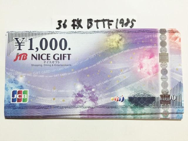 【即日発送】JCBギフトカード(ナイスギフト)36000円分★急ぎの方はぜひ★ < チケット/金券  【即日発送】JCBギフトカード(ナイスギフト)36000円分★急ぎの方はぜひ★  < チケット/金券の