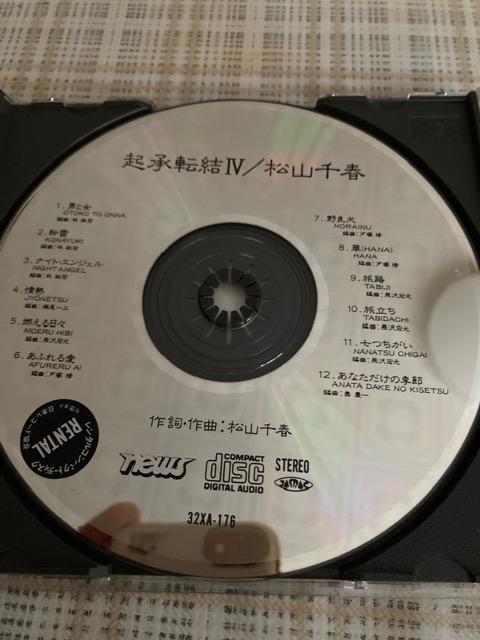 レンタル落CD 松山千春 / 起承転結 I V < タレントグッズ  レンタル落CD 松山千春 / 起承転結 I V < タレントグッズの