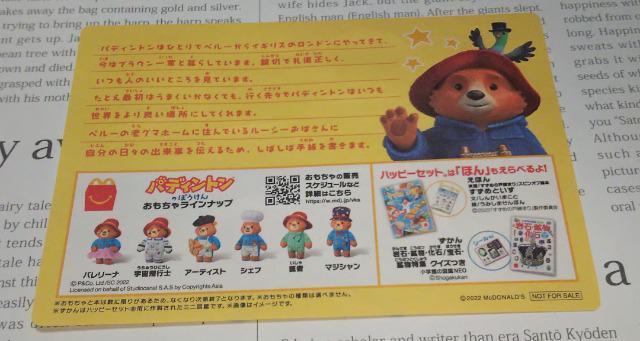 マクドナルドハッピーセットパディントンのぼうけんパディントンベア切手風シール < ホビー  マクドナルドハッピーセットパディントンのぼうけんパディントンベア切手風シール < ホビーの