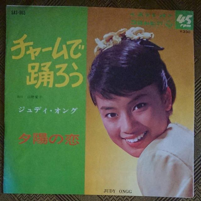 チャームで踊ろう  ジュディ・オングEPレコード < CD/DVD/ビデオ  チャームで踊ろう  ジュディ・オングEPレコード  < CD/DVD/ビデオの