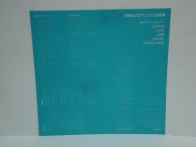 オリジナル全曲集 / 西崎みどり 帯/オーダーカード付LP < CD/DVD/ビデオ  オリジナル全曲集 / 西崎みどり 帯/オーダーカード付LP < CD/DVD/ビデオの