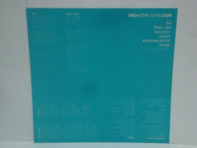 オリジナル全曲集 / 西崎みどり 帯/オーダーカード付LP < CD/DVD/ビデオ  オリジナル全曲集 / 西崎みどり 帯/オーダーカード付LP < CD/DVD/ビデオの