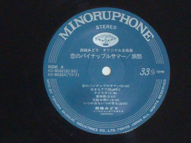 オリジナル全曲集 / 西崎みどり 帯/オーダーカード付LP < CD/DVD/ビデオ  オリジナル全曲集 / 西崎みどり 帯/オーダーカード付LP < CD/DVD/ビデオの