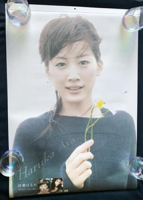 〇 綾瀬 はるか 「カレンダー 2010」 < タレントグッズ  〇 綾瀬 はるか 「カレンダー 2010」 < タレントグッズの