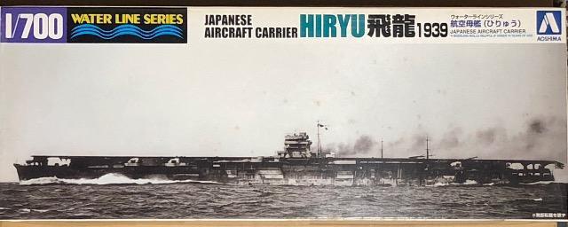 1/700 アオシマ 日本海軍 航空母艦 飛龍 1939 限定版 < ホビー  1/700 アオシマ 日本海軍 航空母艦 飛龍 1939 限定版  < ホビーの