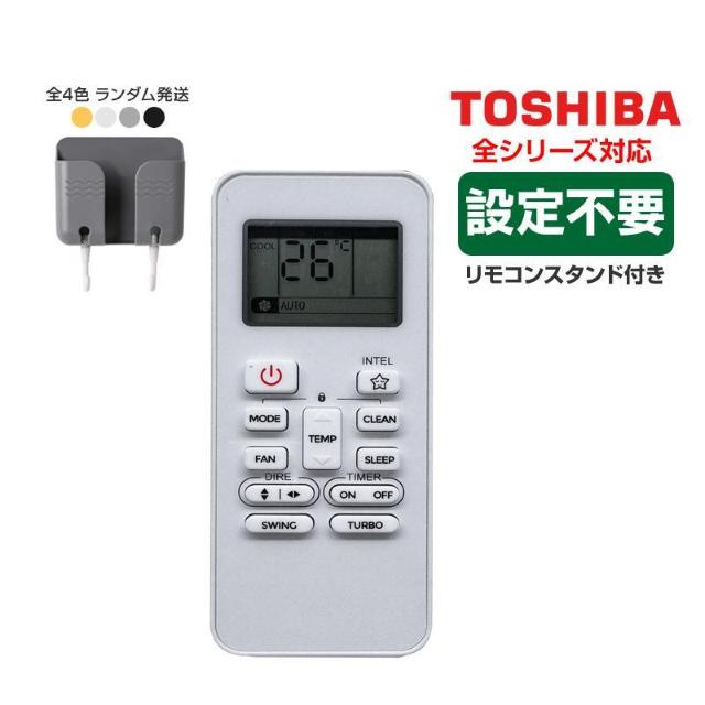 リモコンスタンド1個付属 エアコン TOSHIBA 東芝 汎用 リモコン 設定不要 全シリーズ 互換 大清快 スマートエアー エコ < 家電/AV  リモコンスタンド1個付属 エアコン TOSHIBA 東芝 汎用 リモコン 設定不要 全シリーズ 互換 大清快 スマートエアー エコ  < 家電/AVの