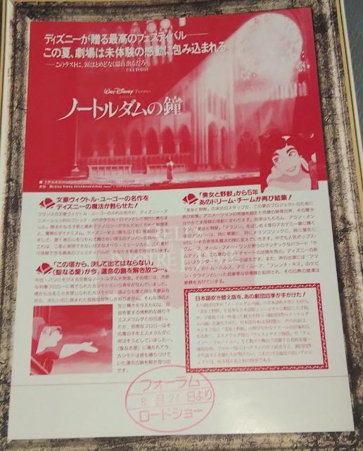 ディズニーアニメ映画ノートルダムの鐘チラシ1996年公開ビンテージレトロDISNEY < CD/DVD/ビデオ  ディズニーアニメ映画ノートルダムの鐘チラシ1996年公開ビンテージレトロDISNEY < CD/DVD/ビデオの