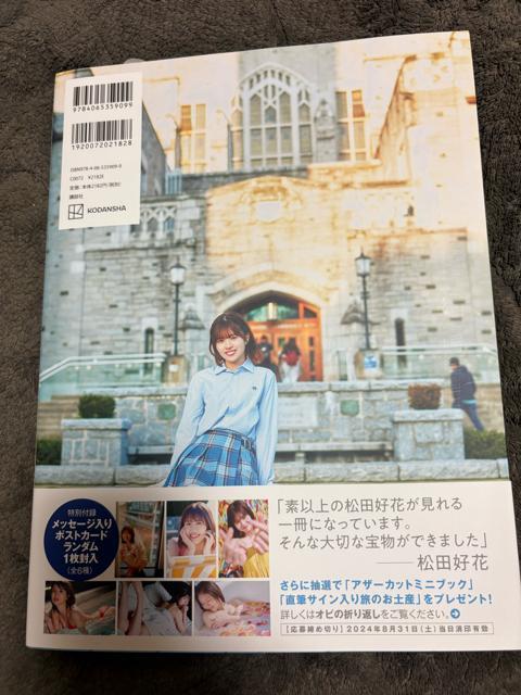 タンス整理品 おまとめOK タレントグッズ 送料込み 日向坂46 松田好花さん写真集 < タレントグッズ  タンス整理品 おまとめOK タレントグッズ 送料込み 日向坂46 松田好花さん写真集 < タレントグッズの