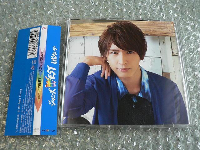 ジャニーズWEST『ええじゃないか』【MY BEST CD盤】藤井流星ver. < タレントグッズ ジャニーズWEST『ええじゃないか』【MY BEST CD盤】藤井流星ver. < タレントグッズの
