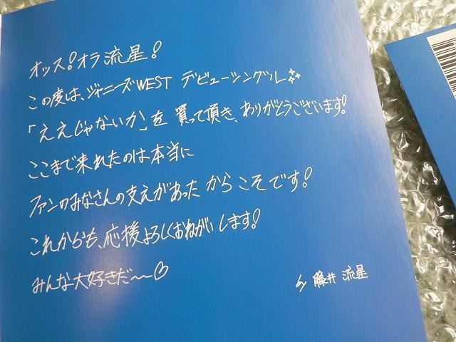 ジャニーズWEST『ええじゃないか』【MY BEST CD盤】藤井流星ver. < タレントグッズ ジャニーズWEST『ええじゃないか』【MY BEST CD盤】藤井流星ver. < タレントグッズの