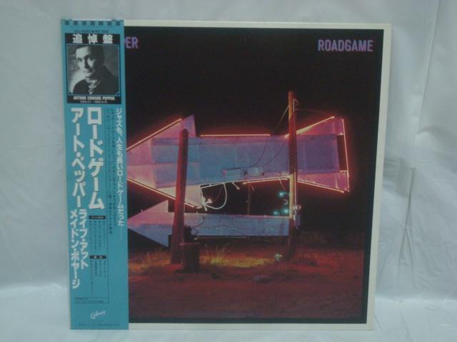 ロードゲーム(ROADGAME) / アート・ペッパー(ART PEPPER) 帯付LP < CD/DVD/ビデオ  ロードゲーム(ROADGAME) / アート・ペッパー(ART PEPPER) 帯付LP  < CD/DVD/ビデオの