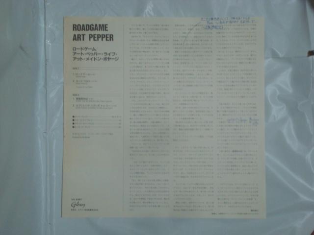 ロードゲーム(ROADGAME) / アート・ペッパー(ART PEPPER) 帯付LP < CD/DVD/ビデオ  ロードゲーム(ROADGAME) / アート・ペッパー(ART PEPPER) 帯付LP < CD/DVD/ビデオの