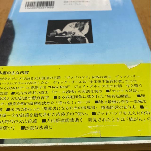 大山倍達外伝 基佐江里著 極真空手 < 本/雑誌 大山倍達外伝 基佐江里著 極真空手 < 本/雑誌の